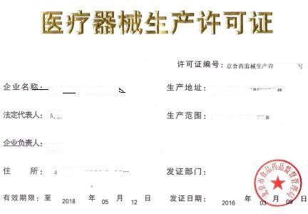 醫療器械注冊.jpg 醫療器械注冊.jpg