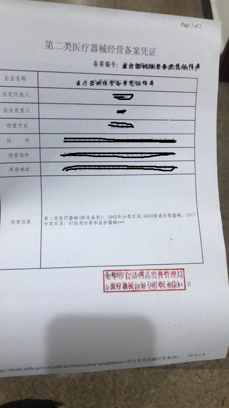 醫療器械經營許可.jpg 醫療器械經營許可.jpg