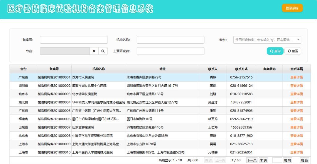 醫(yī)療器械臨床試驗(yàn).jpeg 醫(yī)療器械臨床試驗(yàn).jpeg